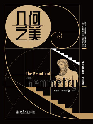 cover image of 几何之美